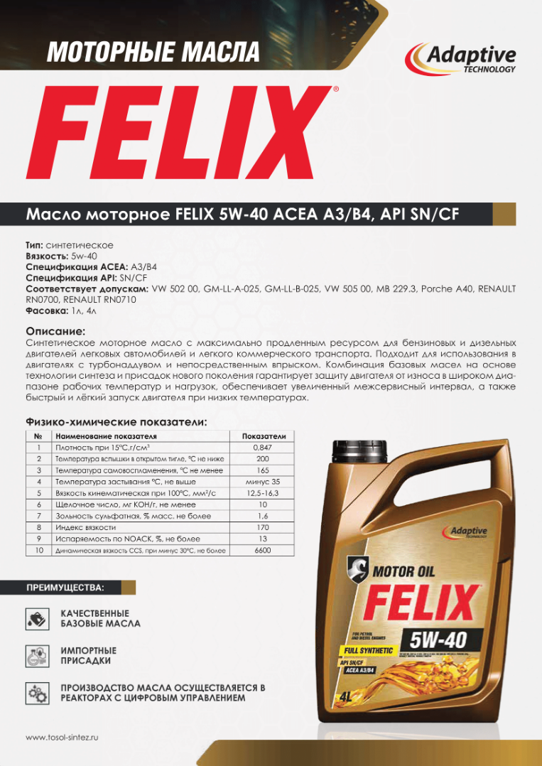 Изображение Моторное масло FELIX 5W-40 ACEA A3/B4 API SN/CF №2